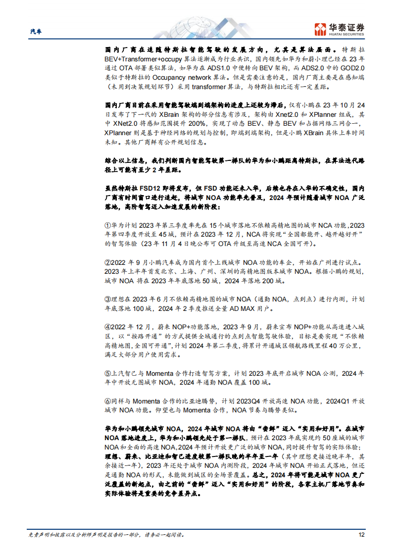 汽车行业24年智能化策略：东风已起，智行未来_11.png
