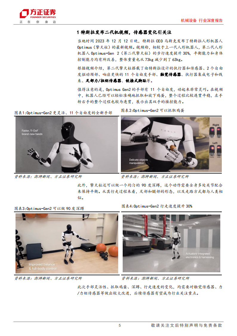 力传感器行业专题分析:力传感器在机器人中的应用_04.png