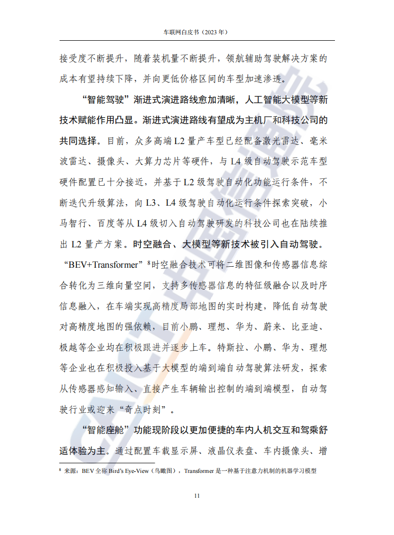 2023年车联网行业白皮书_16.png