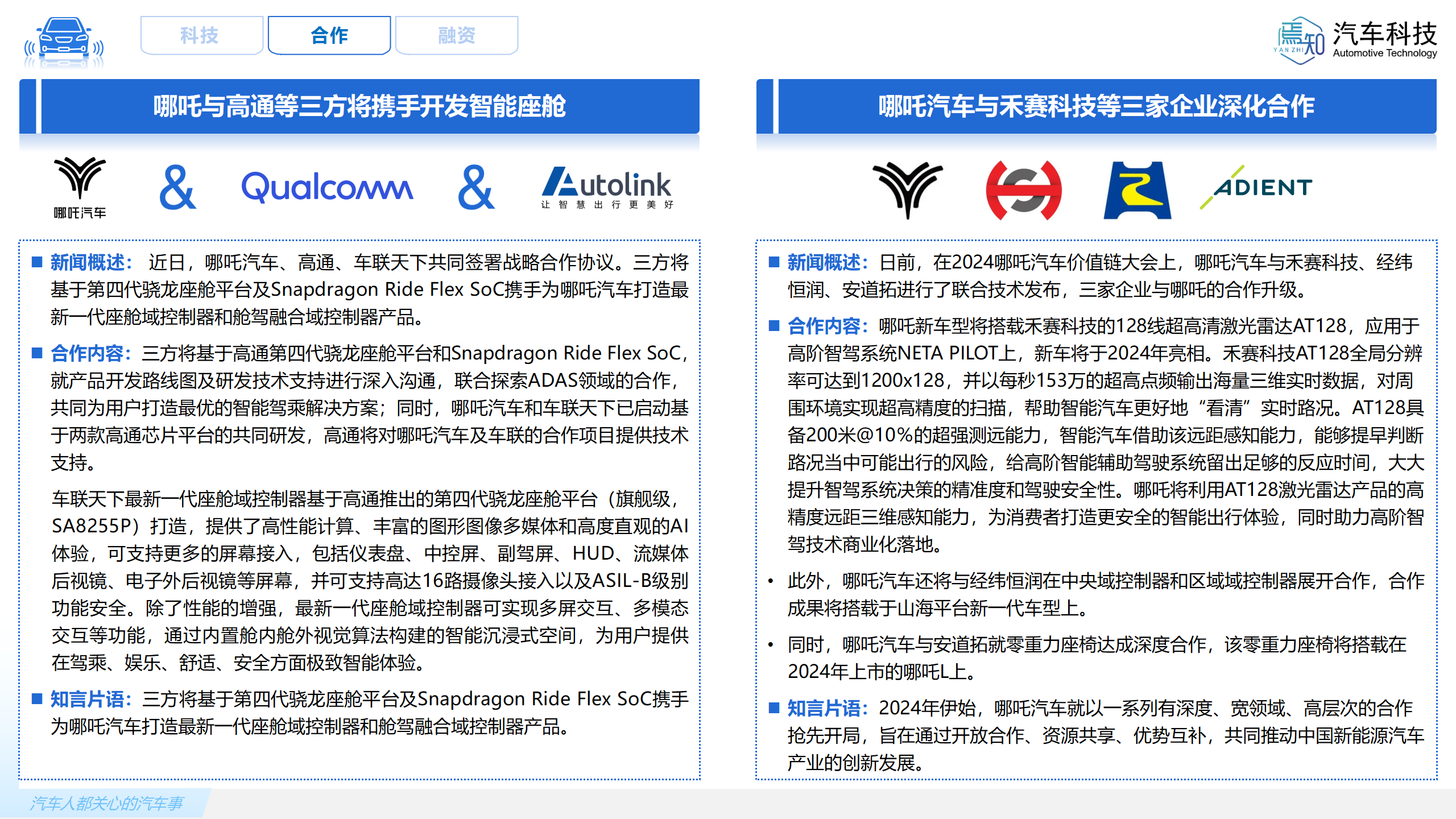 知见:焉知智电产业1月刊【汽车人都关心的汽车事】-终版_30.png