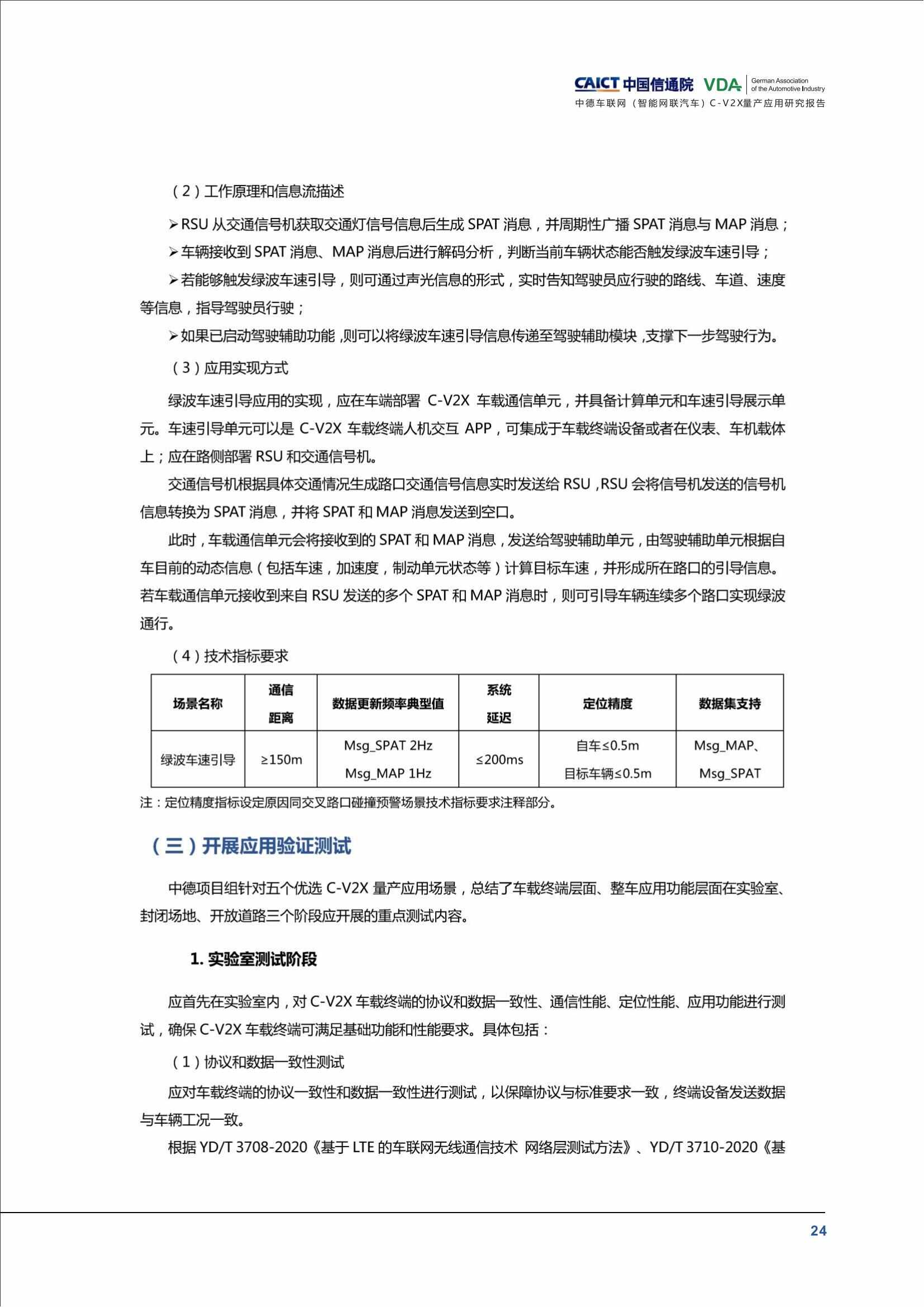 （已压缩）中德车联网（智能网联汽车）C-V2X量产应用研究报告(1)_29.jpg