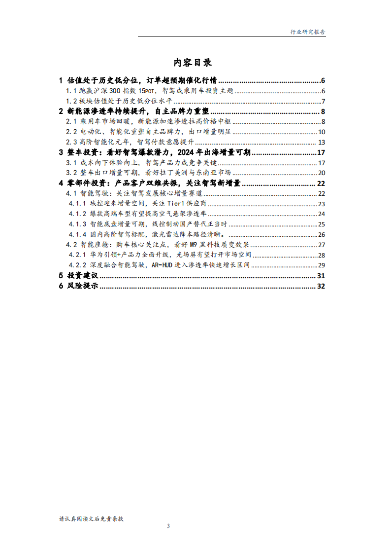 汽车行业2024年度投资策略：看好智驾爆款潜力，自主品牌出海增量可期_02.png