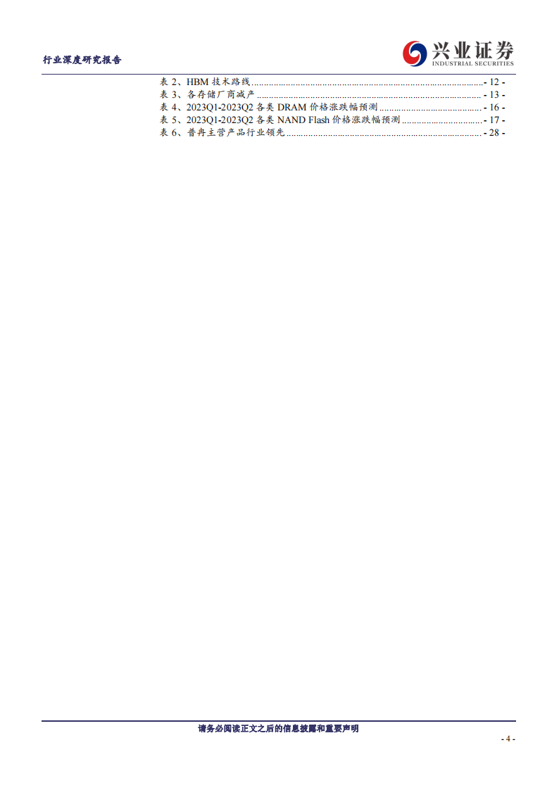 存储芯片行业专题报告：拐点已至，AI技术革命加速需求爆发_03.png