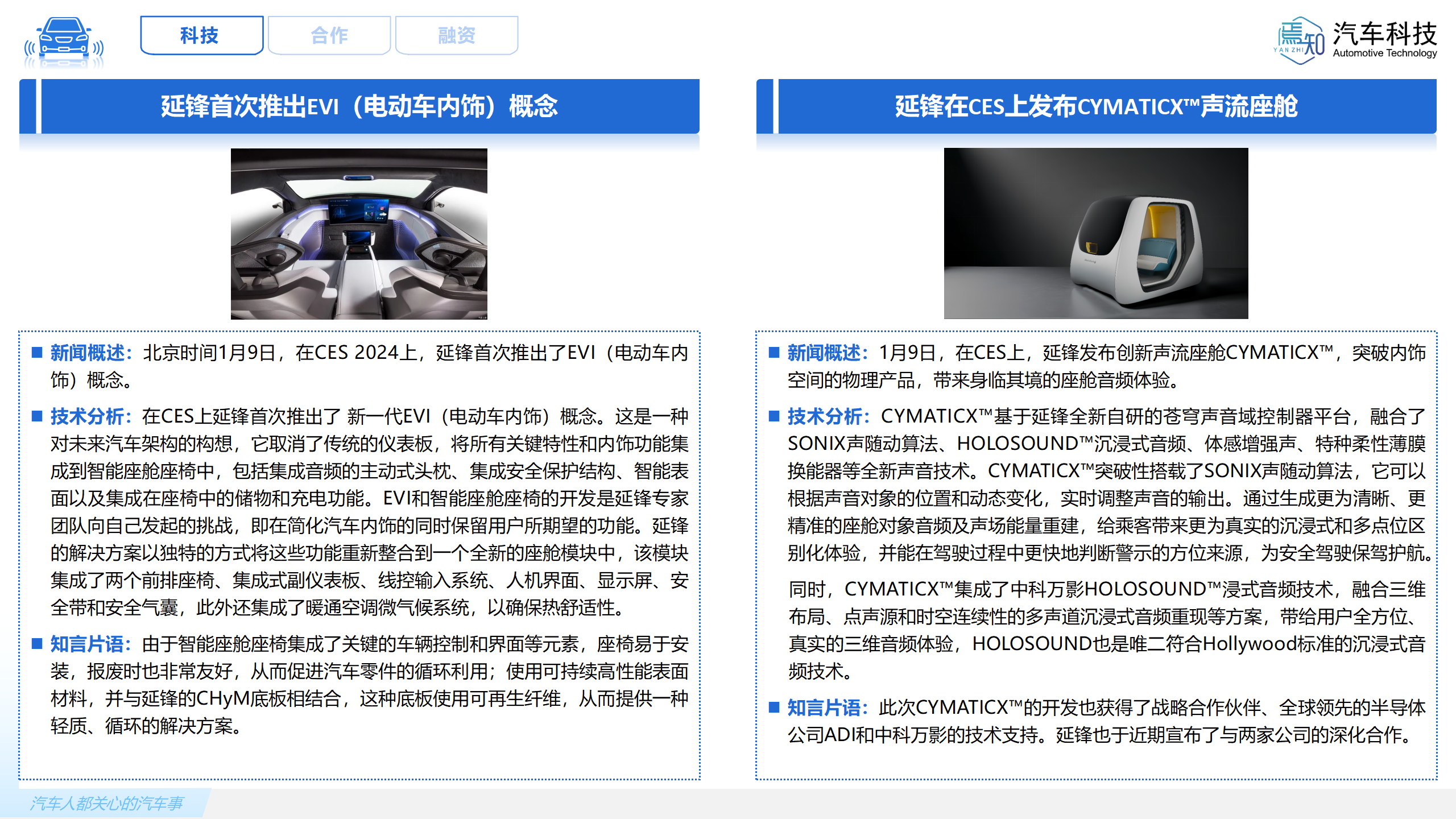 知见:焉知智电产业1月刊【汽车人都关心的汽车事】-终版_15.png
