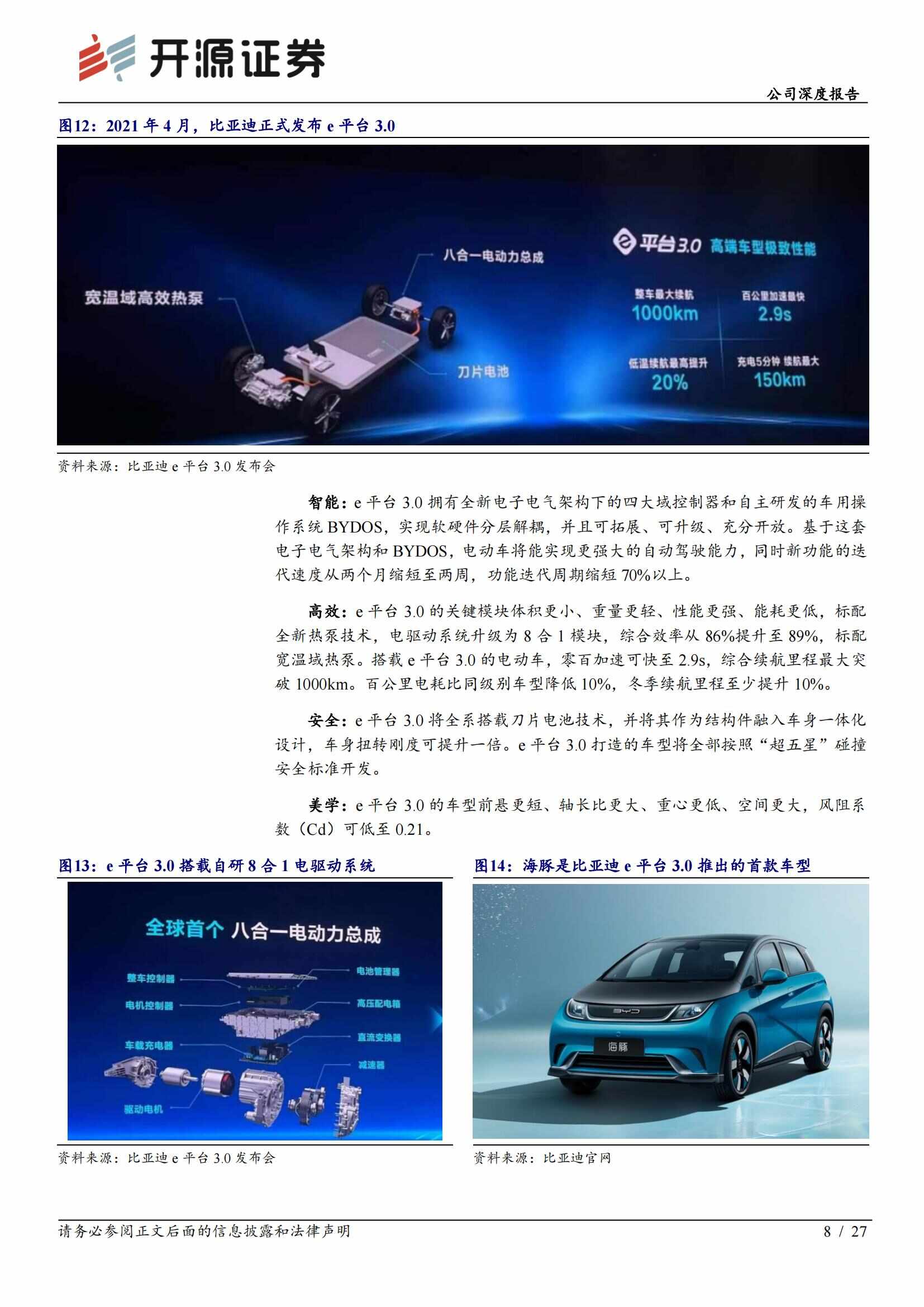 比亚迪（002594）研究报告：纯电插混双擎驱动，新能源汽车自主龙头稳步前行_07.jpg