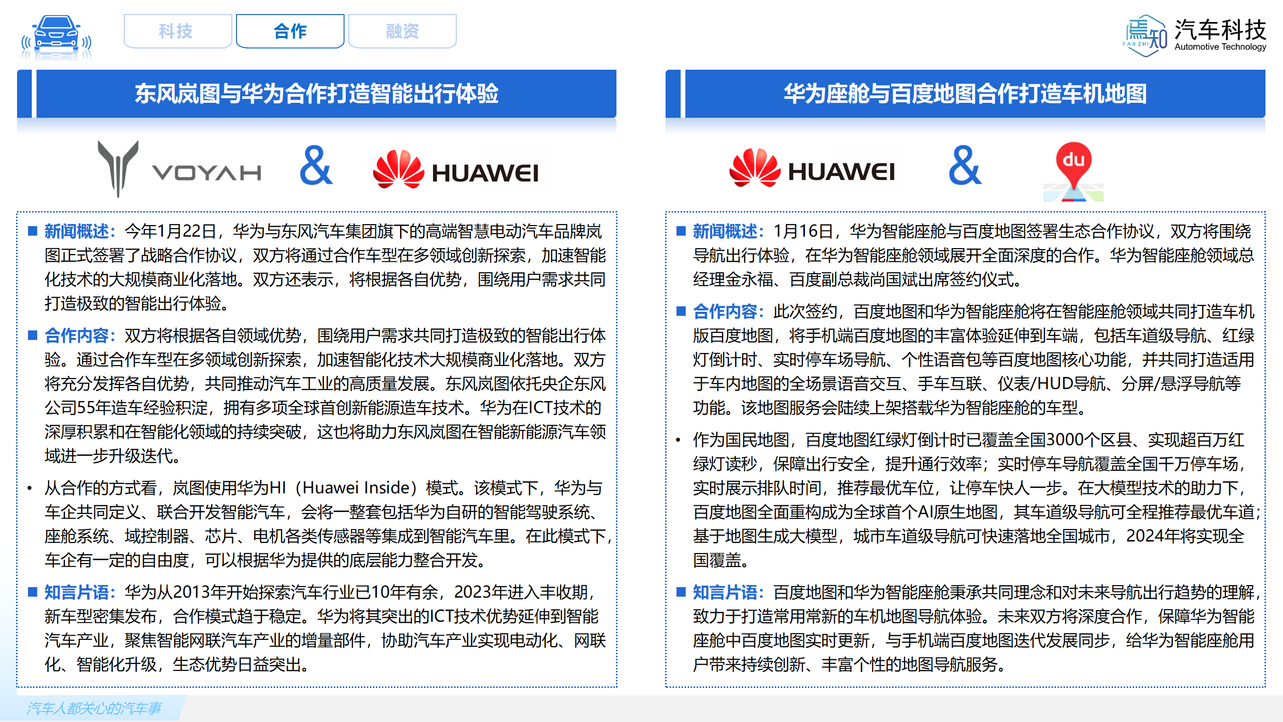 知见:焉知智电产业1月刊【汽车人都关心的汽车事】-终版_32.png