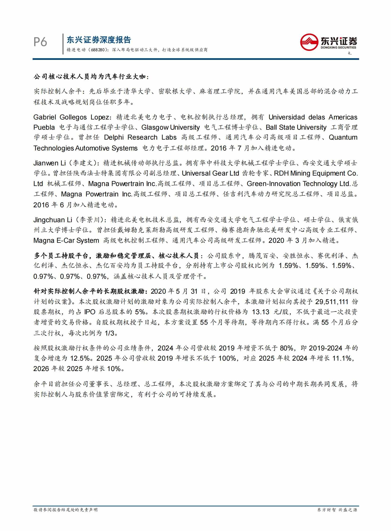 新能源汽车电驱动行业之精进电动（688280）研究报告_07.jpg