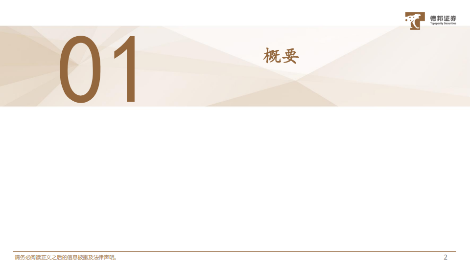 2024年人形机器人及智能汽车行业板块投资策略：量产元年，乘势而起_02.png