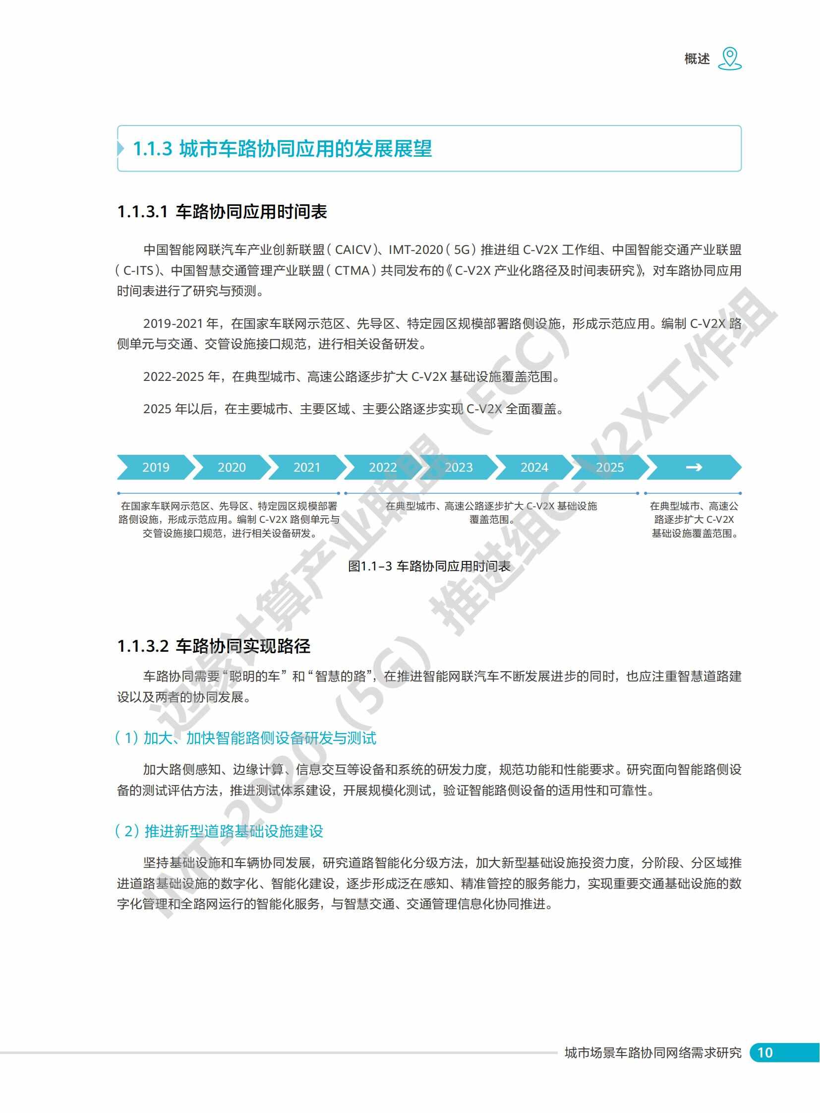 城市场景车路协同网络需求研究_12.jpg