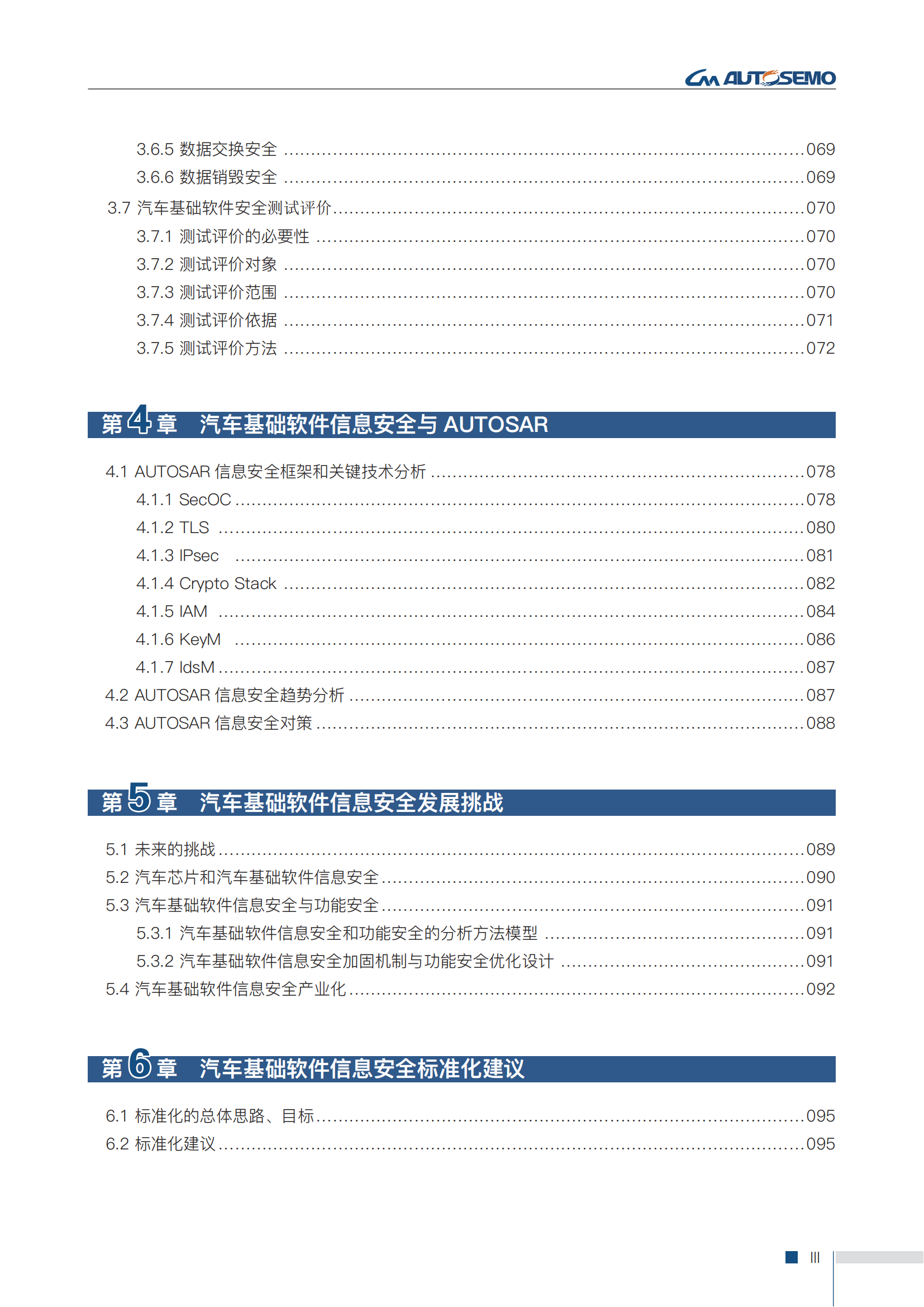 第二版-中国汽车基础软件信息安全研究报告-全问题解决-1.7(3)(1)_08.png