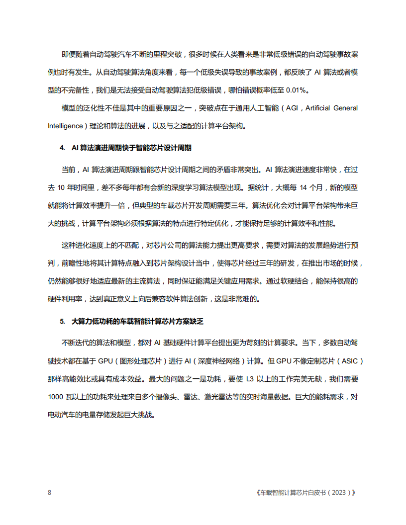 车载智能计算芯片白皮书（2023版）_07.png
