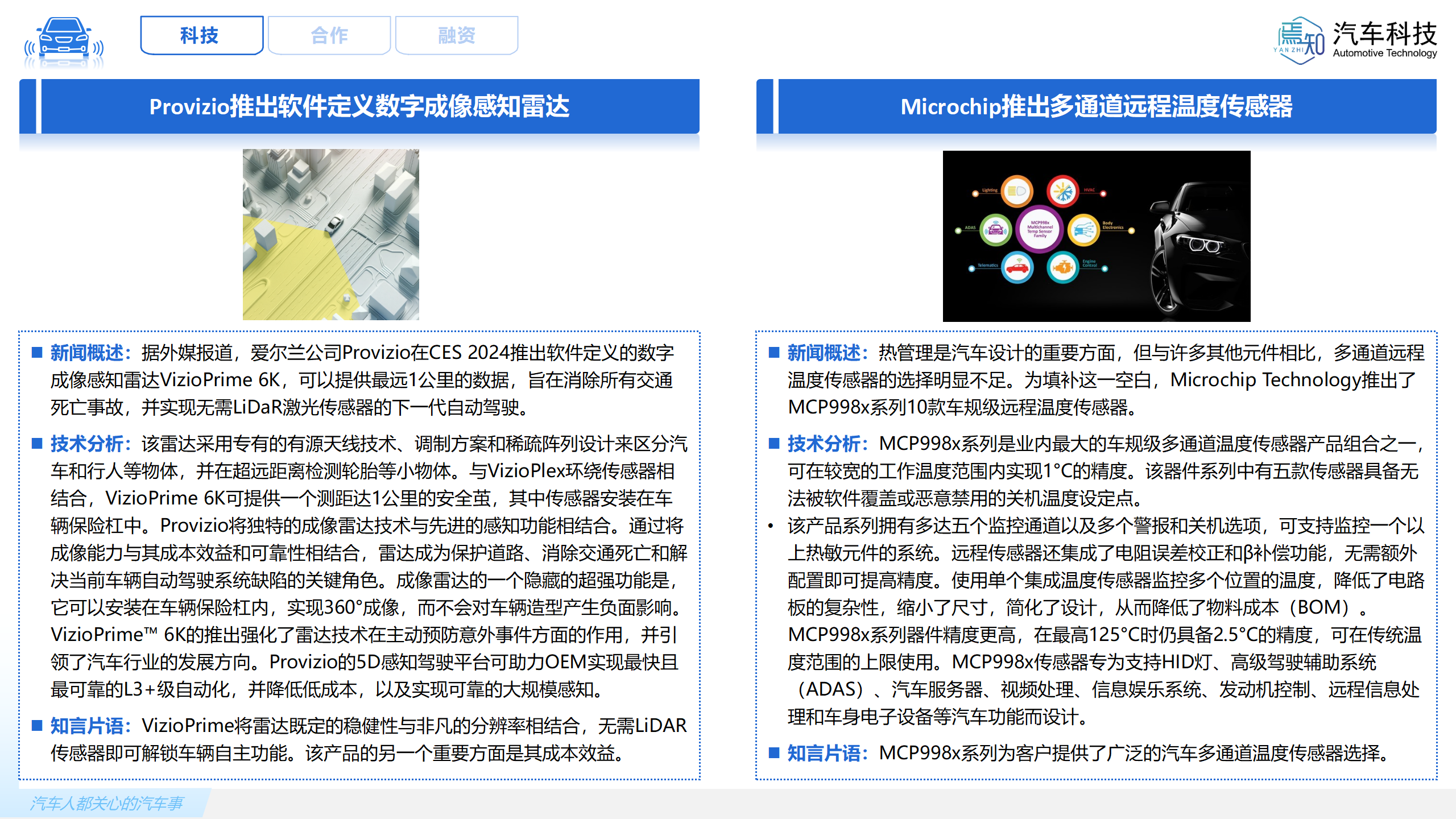 知见:焉知智电产业1月刊【汽车人都关心的汽车事】-终版_11.png