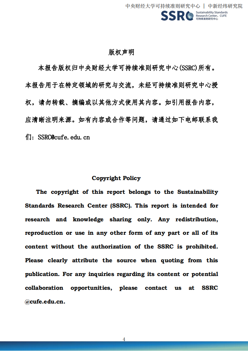 国内汽车行业ESG研究报告_03.png