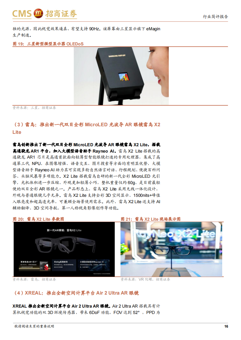 电子行业CES 2024跟踪报告：AI赋能成主旋律，XR、PC和智能车等方向为创新焦点_15.png