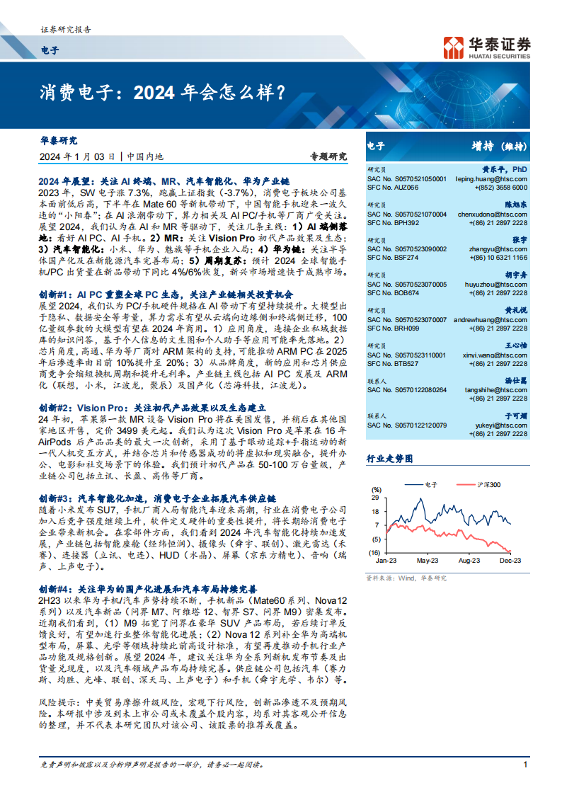 消费电子行业专题报告：2024年会怎么样？_00.png