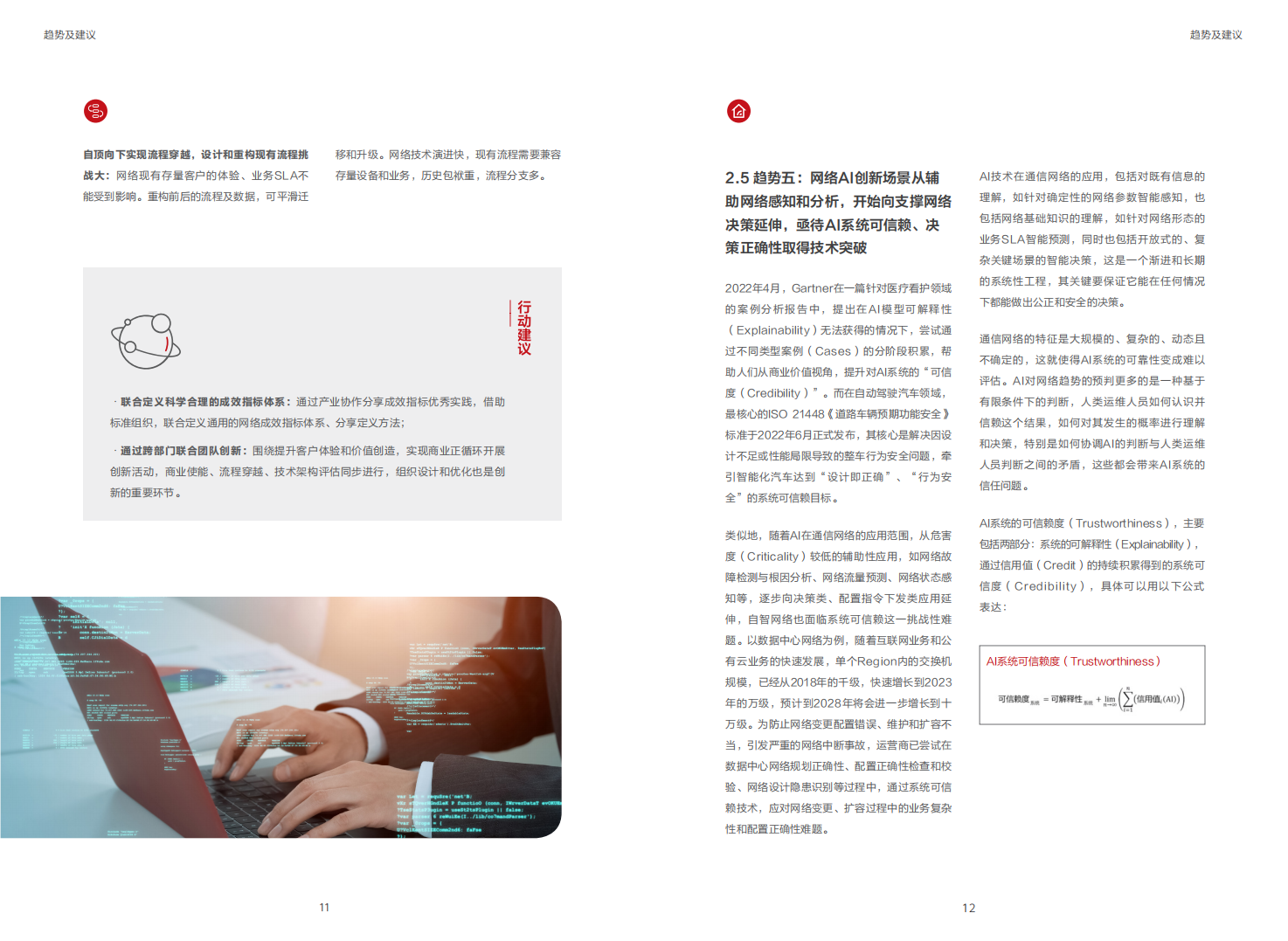 智能世界白皮书：自动驾驶网络，联接+智能加速迈向高阶自智网络_13.png