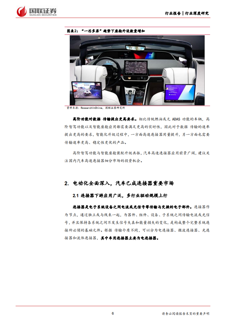汽车行业专题报告：高速连接器加速，国产替代正当时_05.png