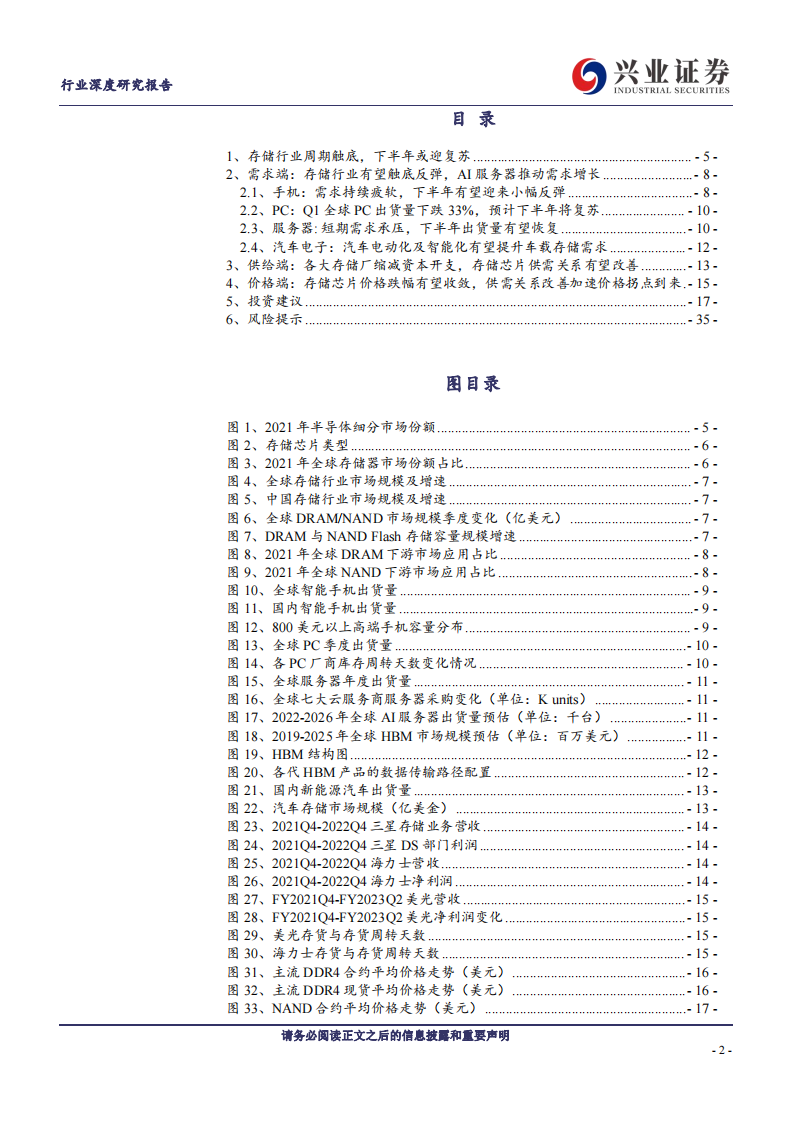 存储芯片行业专题报告：拐点已至，AI技术革命加速需求爆发_01.png