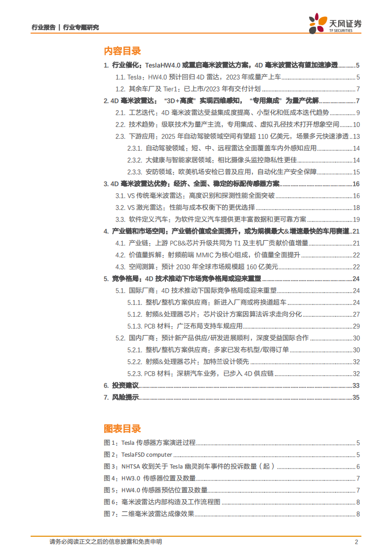 4D毫米波雷达行业研究:平衡成本&性能的标配传感器,自动驾驶再添新翼_01.png