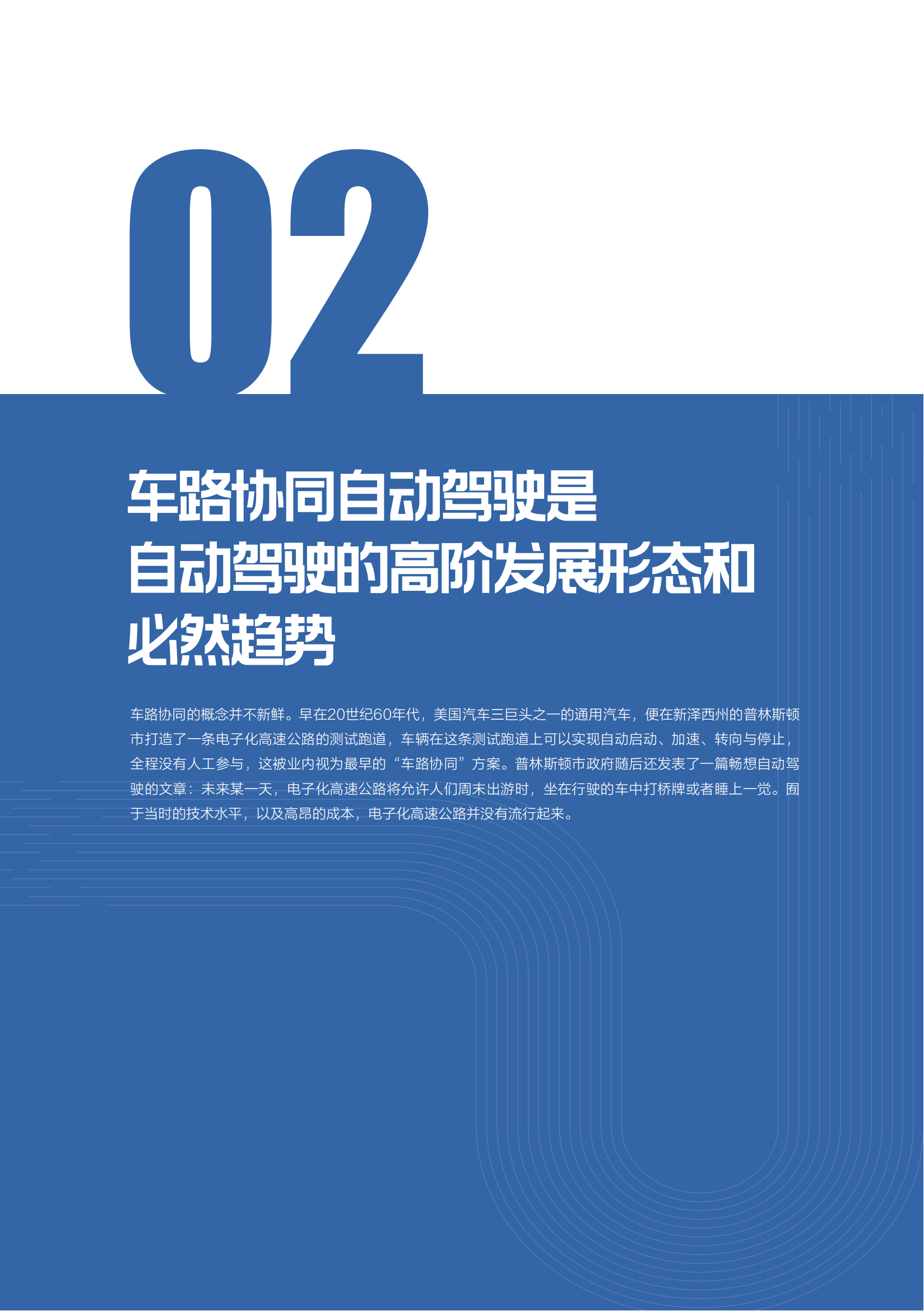 《面向自动驾驶的车路协同关键技术与展望2.0》_17.png