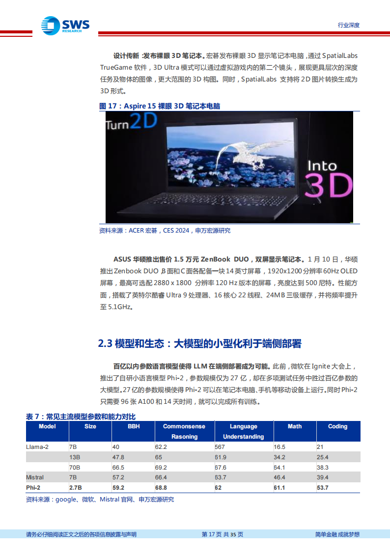 人工智能行业专题报告：AI+万物，五大亮点看CES_16.png