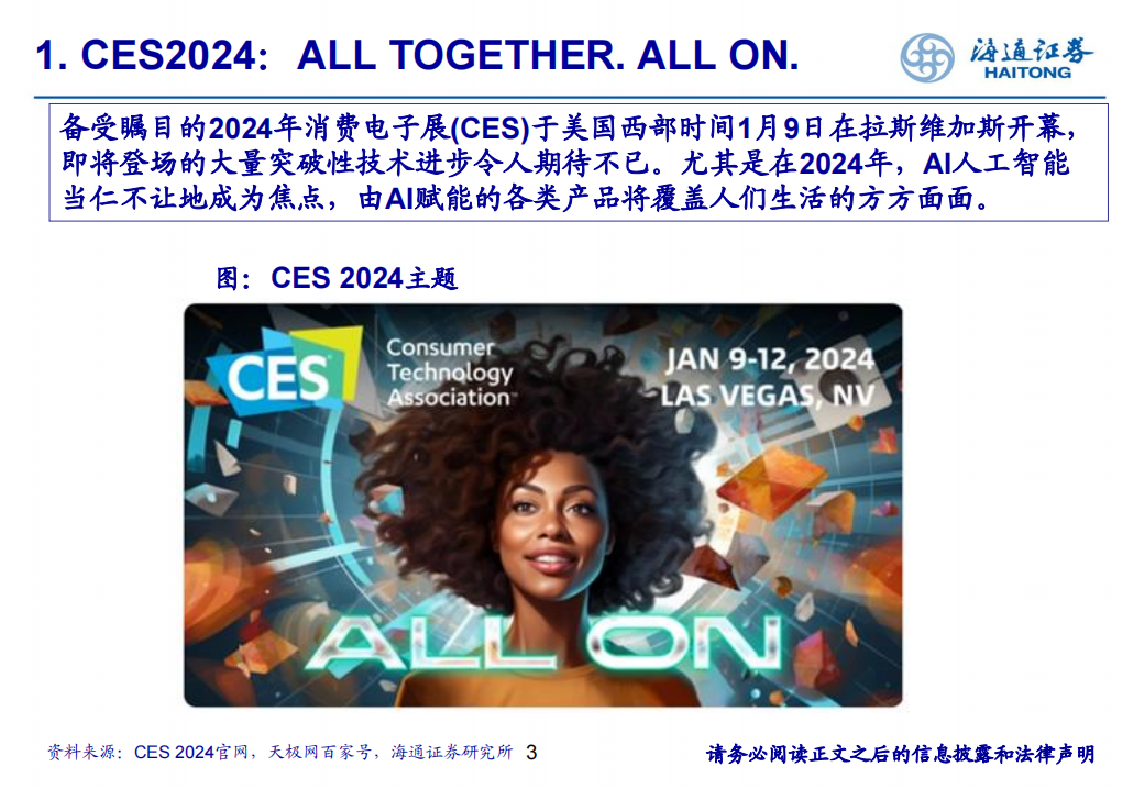 消费电子行业专题报告：CES 2024，AI无处不在，XR帷幕拉开_02.png