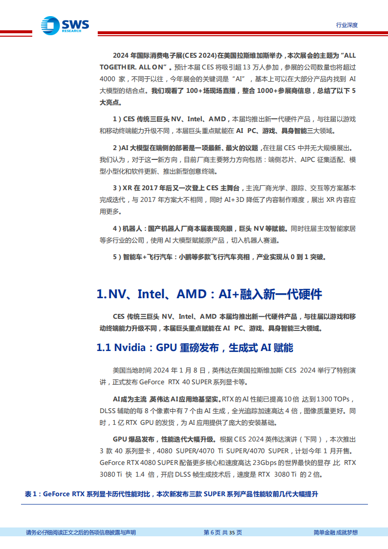 人工智能行业专题报告：AI+万物，五大亮点看CES_05.png
