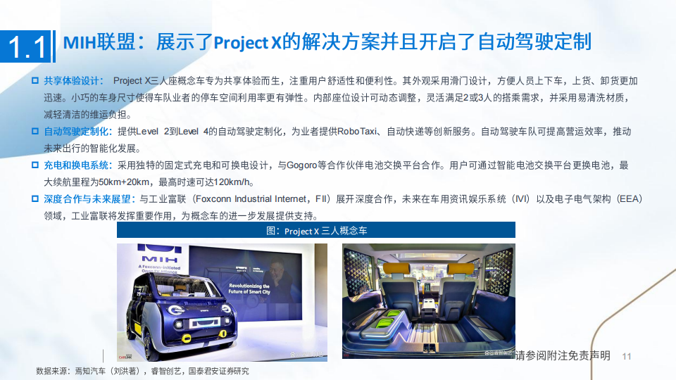 智能汽车行业专题报告：智能汽车软硬件产品齐发力，CES展示汽车酷炫新亮点_10.png