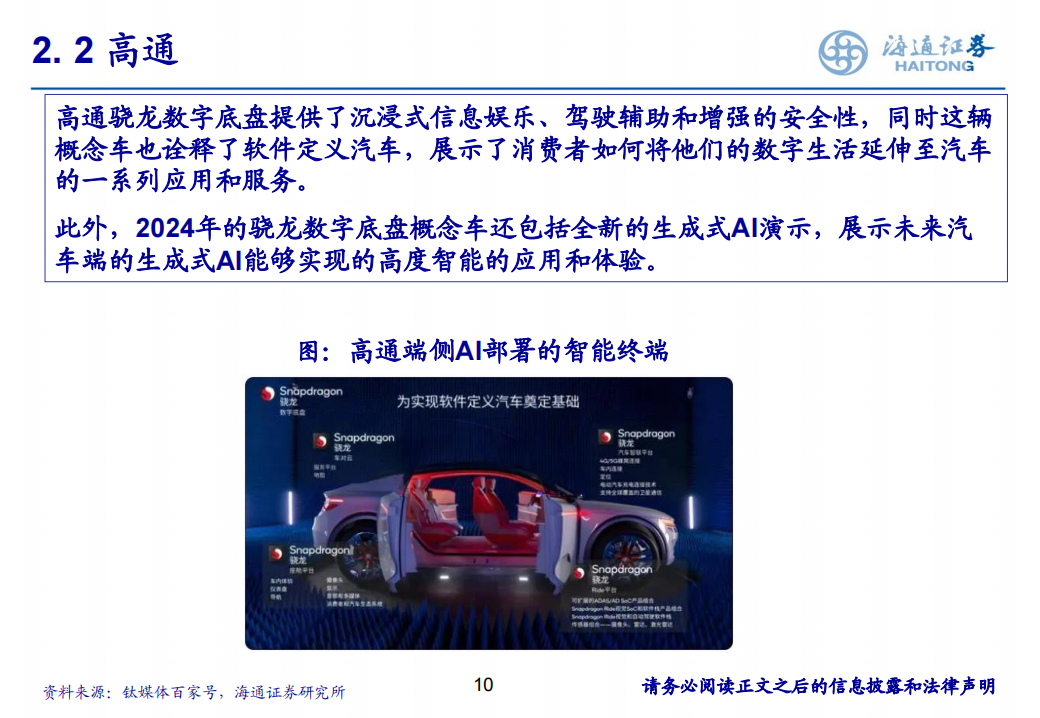 消费电子行业专题报告：CES 2024，AI无处不在，XR帷幕拉开_09.png