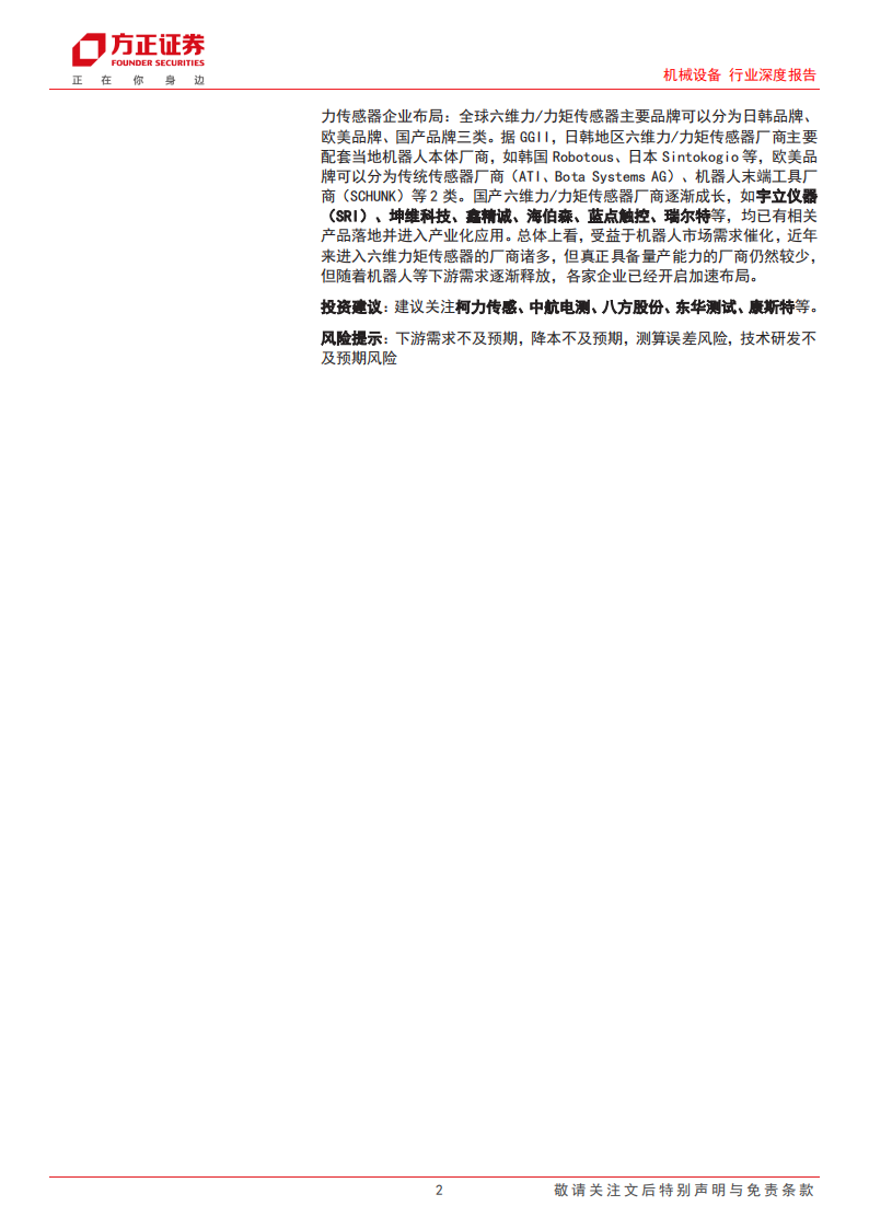 力传感器行业专题分析:力传感器在机器人中的应用_01.png