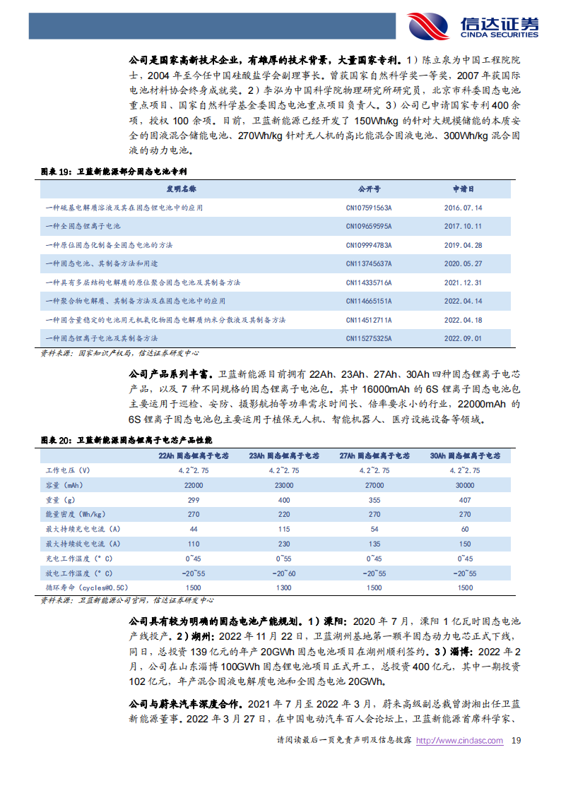 固态电池专题研究报告：下一代高性能锂电池_18.png