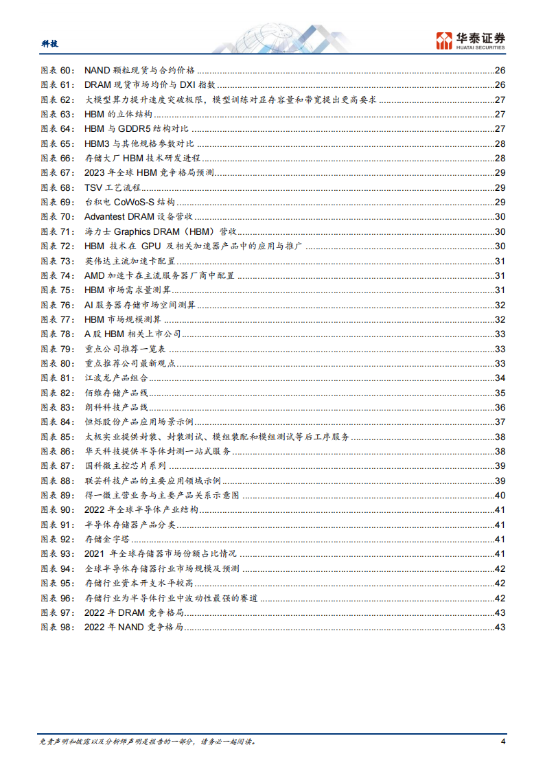 存储芯片行业专题研究:底部已过,AI推动行业进入新周期_03.png