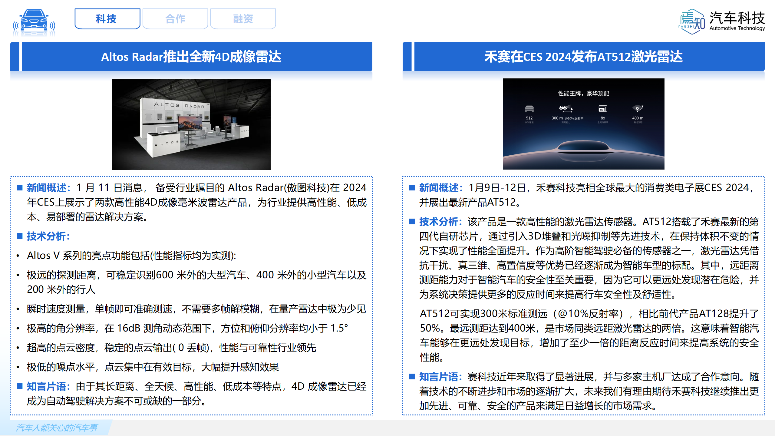 知见:焉知智电产业1月刊【汽车人都关心的汽车事】-终版_08.png