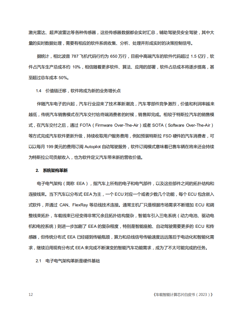 车载智能计算芯片白皮书（2023版）_11.png