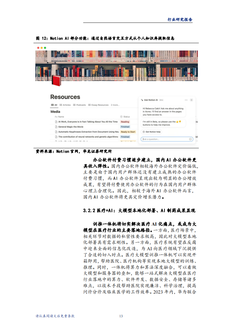 计算机行业2024年度投资策略报告：国产算力持续筑基，AI终端有望先行_16.png