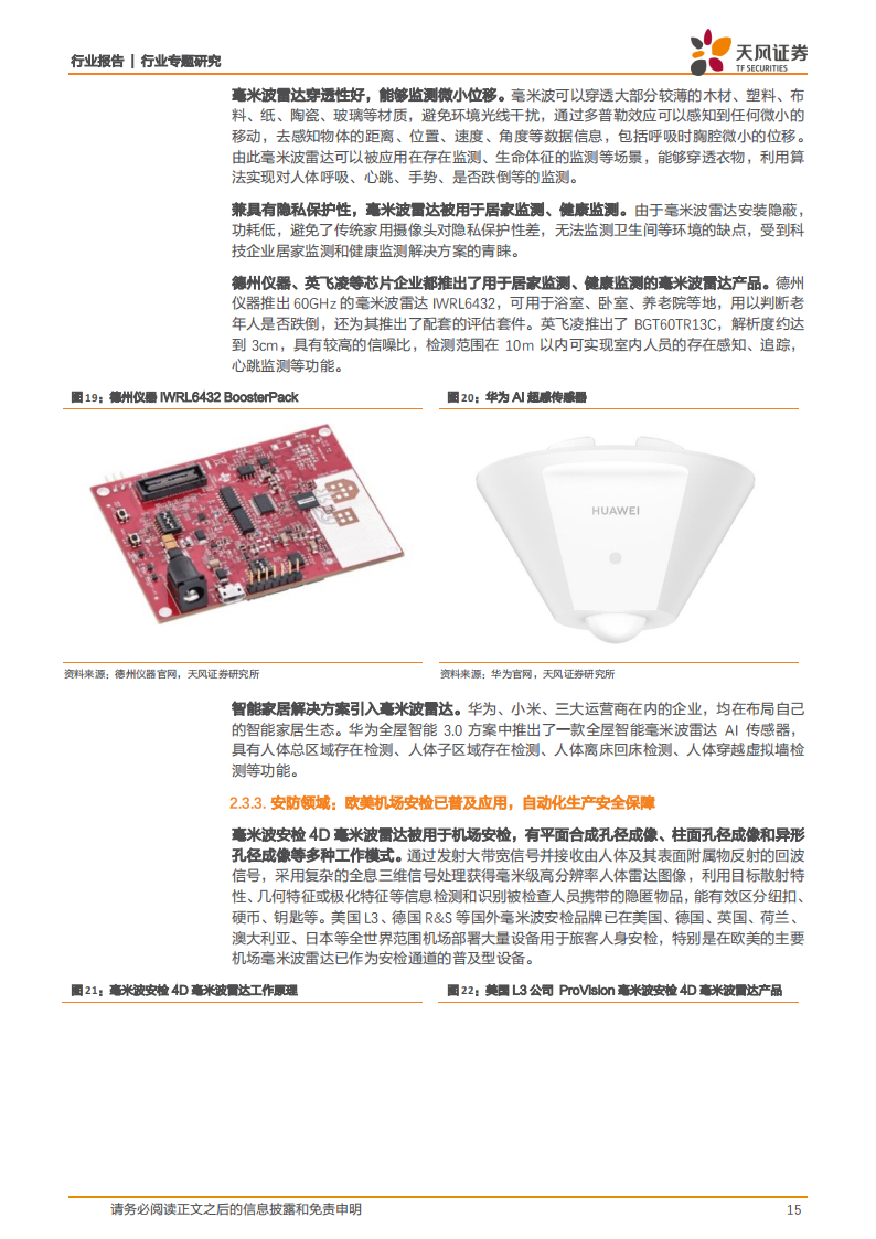 4D毫米波雷达行业研究:平衡成本&性能的标配传感器,自动驾驶再添新翼_14.png