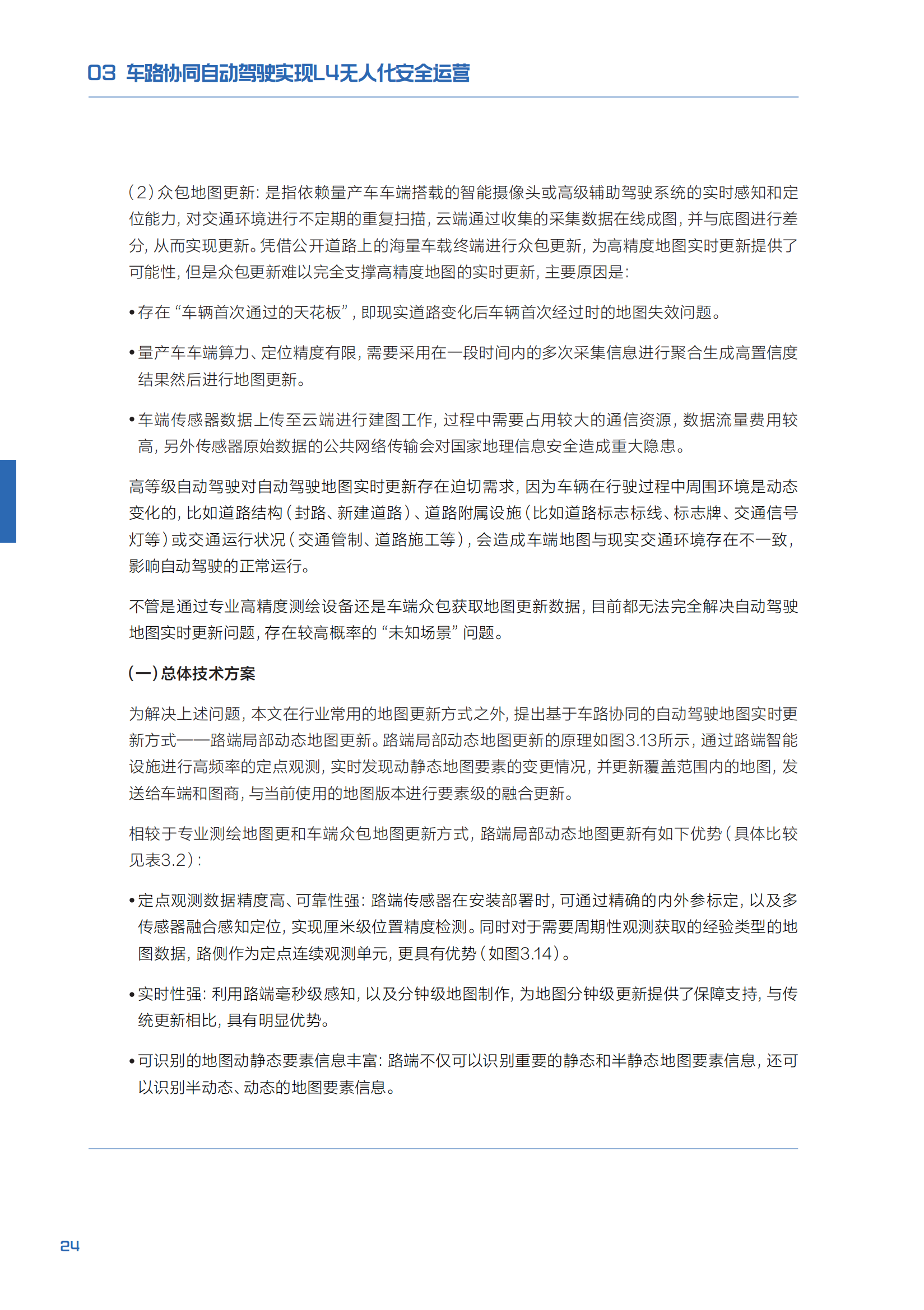 《面向自动驾驶的车路协同关键技术与展望2.0》_35.png