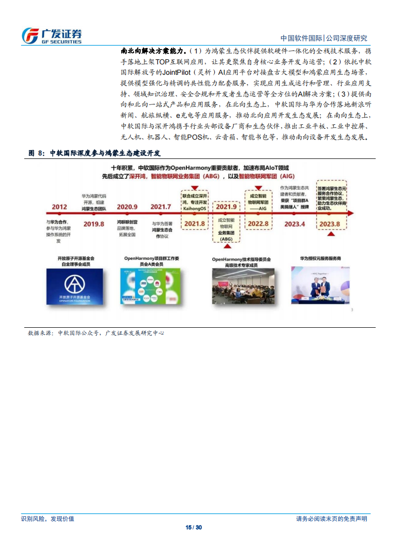 中国软件国际研究报告：华为头部服务商，受益于华为各业务，势头向好_14.png