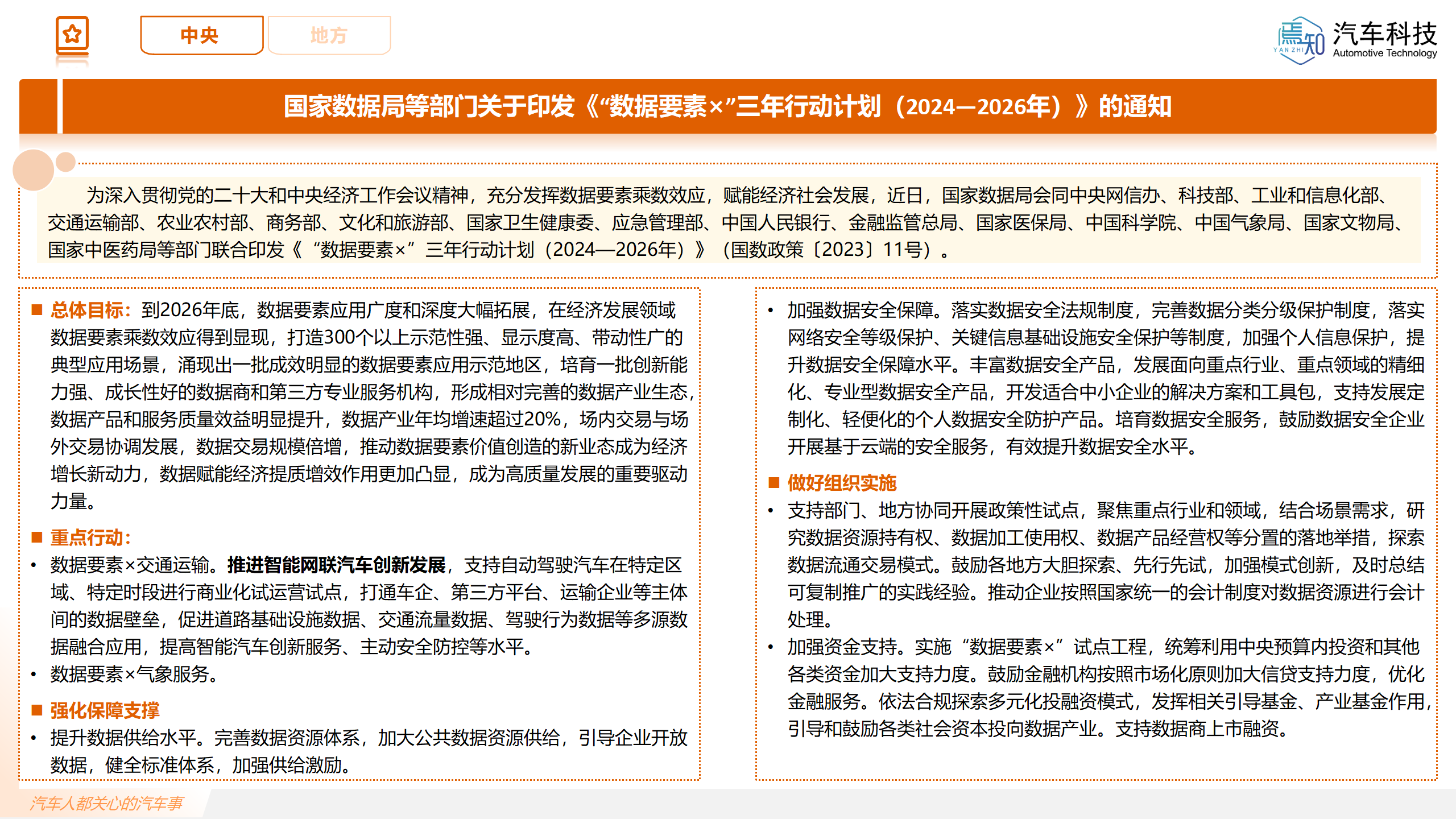 知见:焉知智电产业1月刊【汽车人都关心的汽车事】-终版_63.png