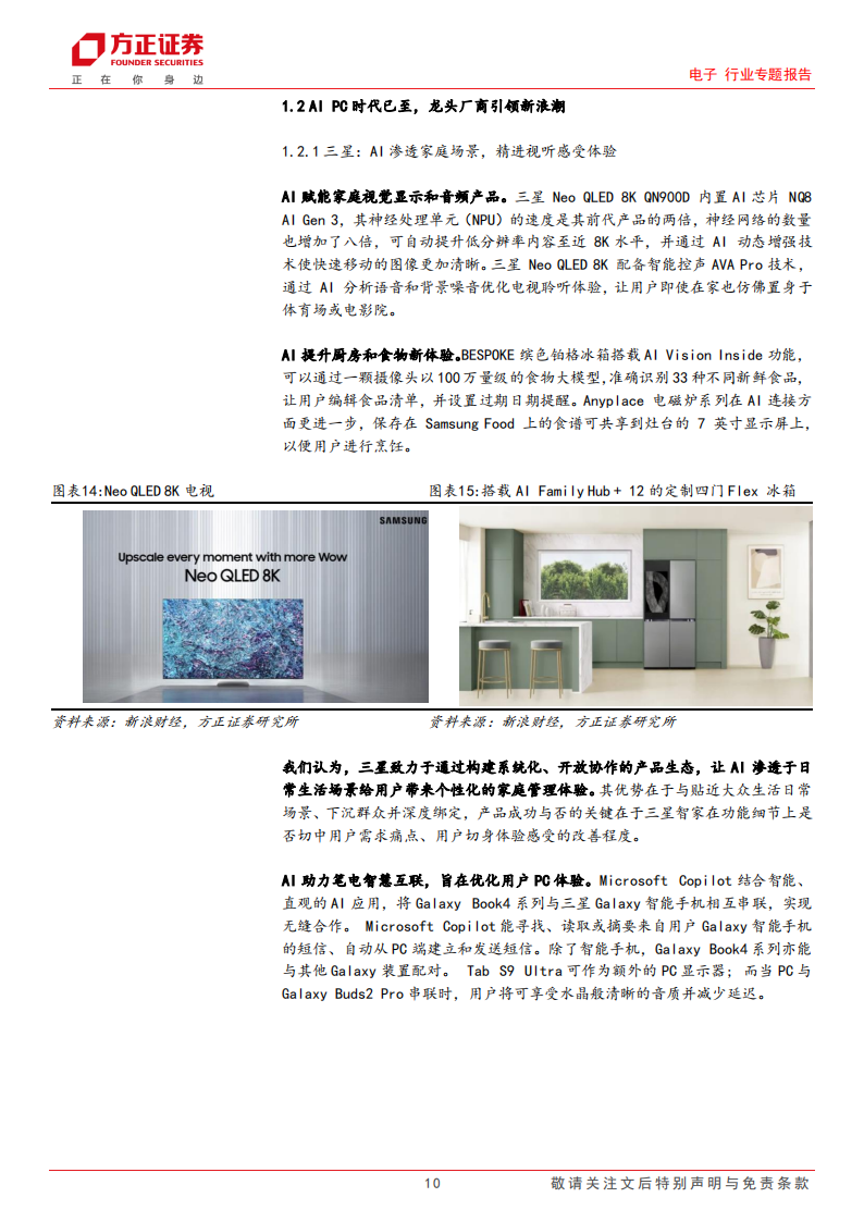 电子行业专题报告：CES 2024，科技春晚精彩纷呈，硬件创新闪耀舞台_09.png