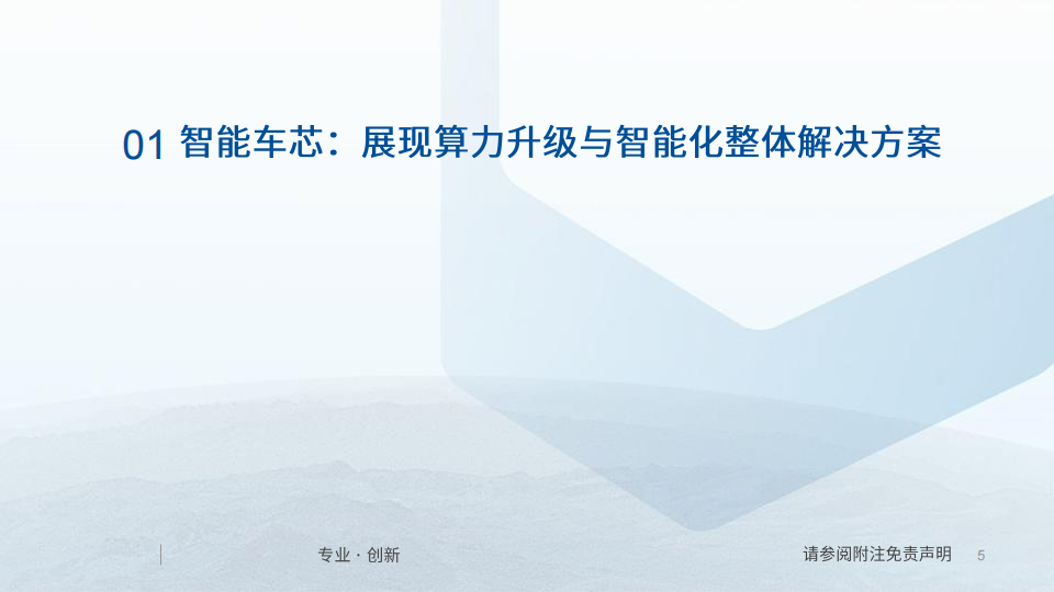 智能汽车行业专题报告：智能汽车软硬件产品齐发力，CES展示汽车酷炫新亮点_04.png