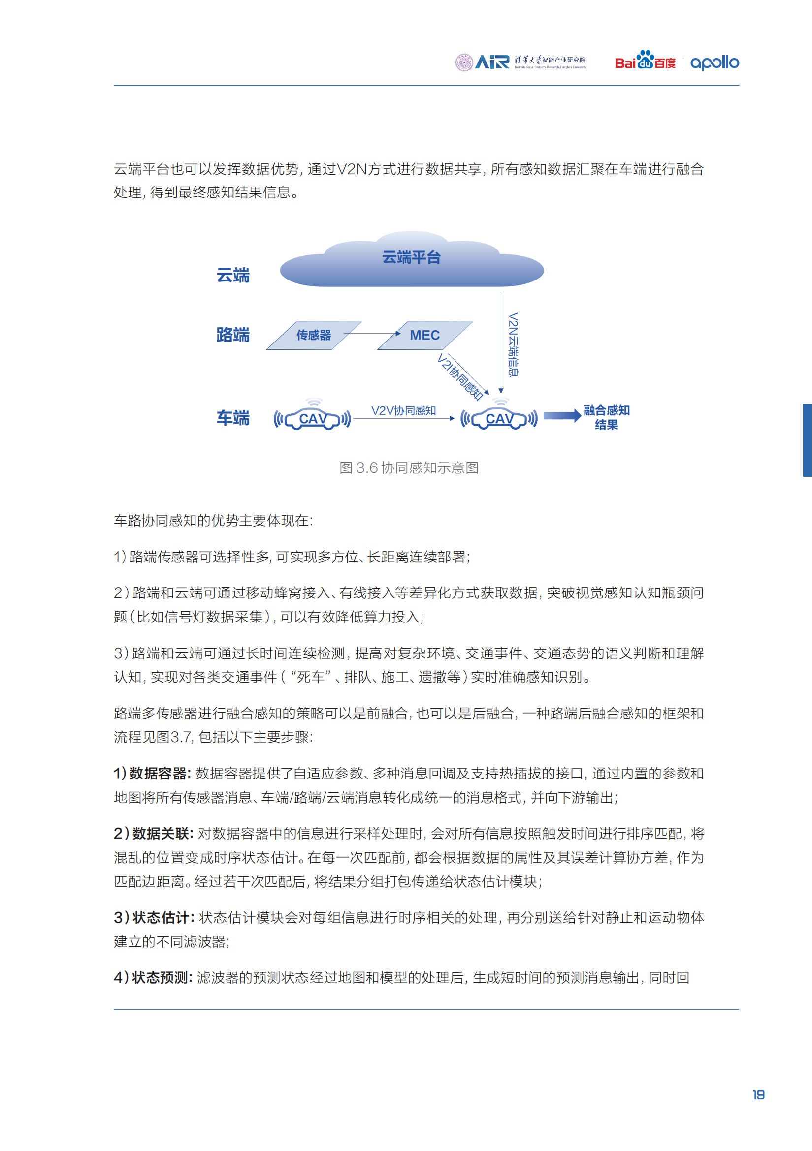 《面向自动驾驶的车路协同关键技术与展望2.0》_30.png