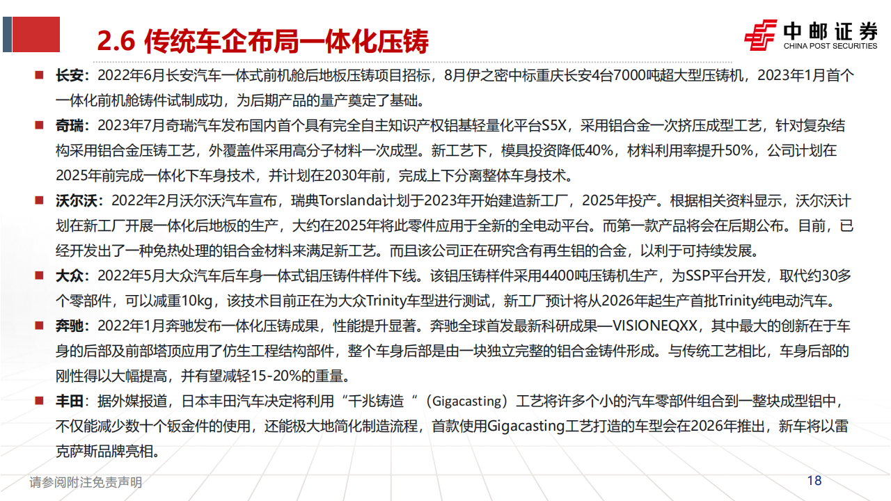 一体化压铸行业专题报告：一体化压铸未来已至_17.png