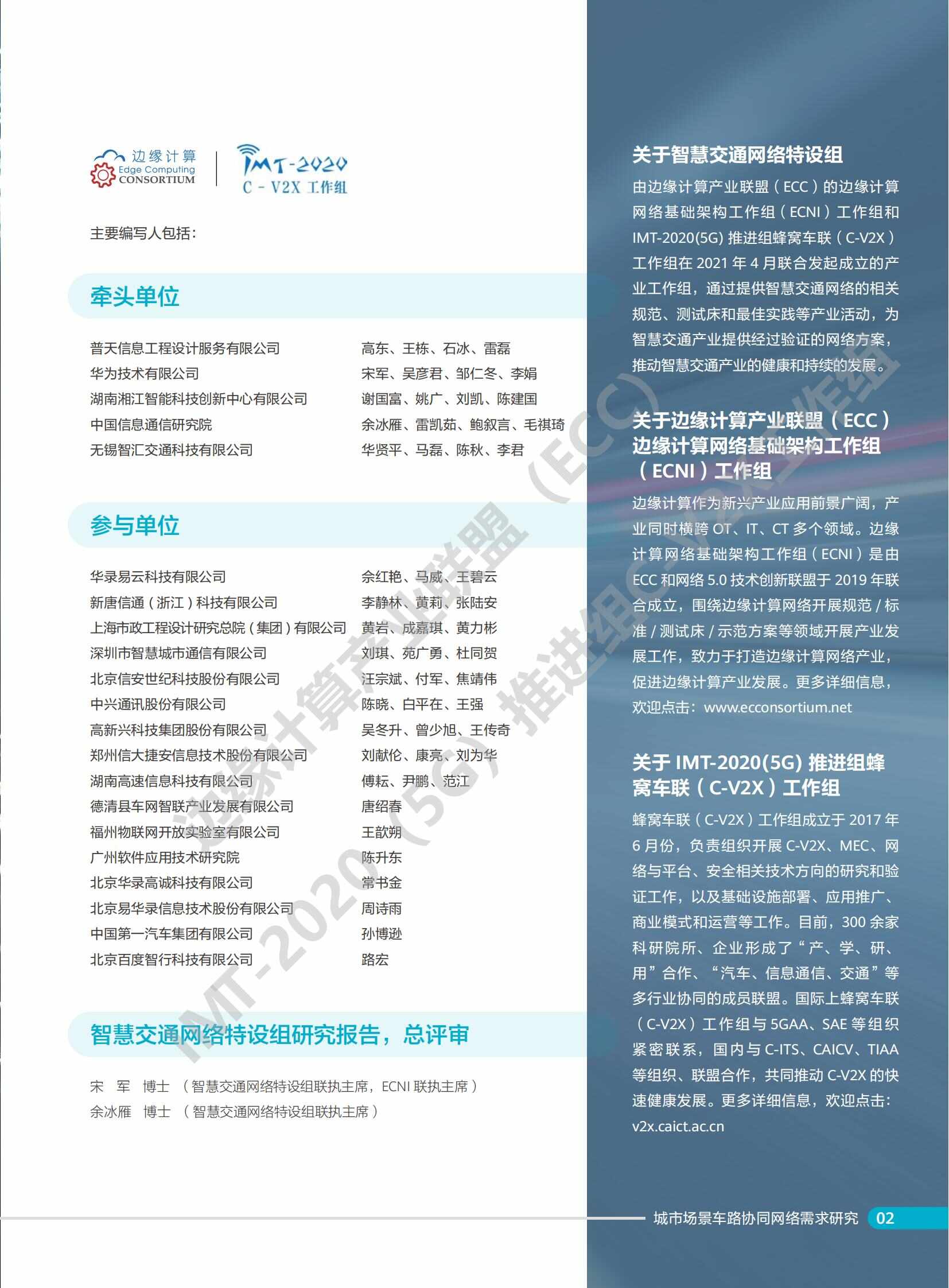 城市场景车路协同网络需求研究_04.jpg