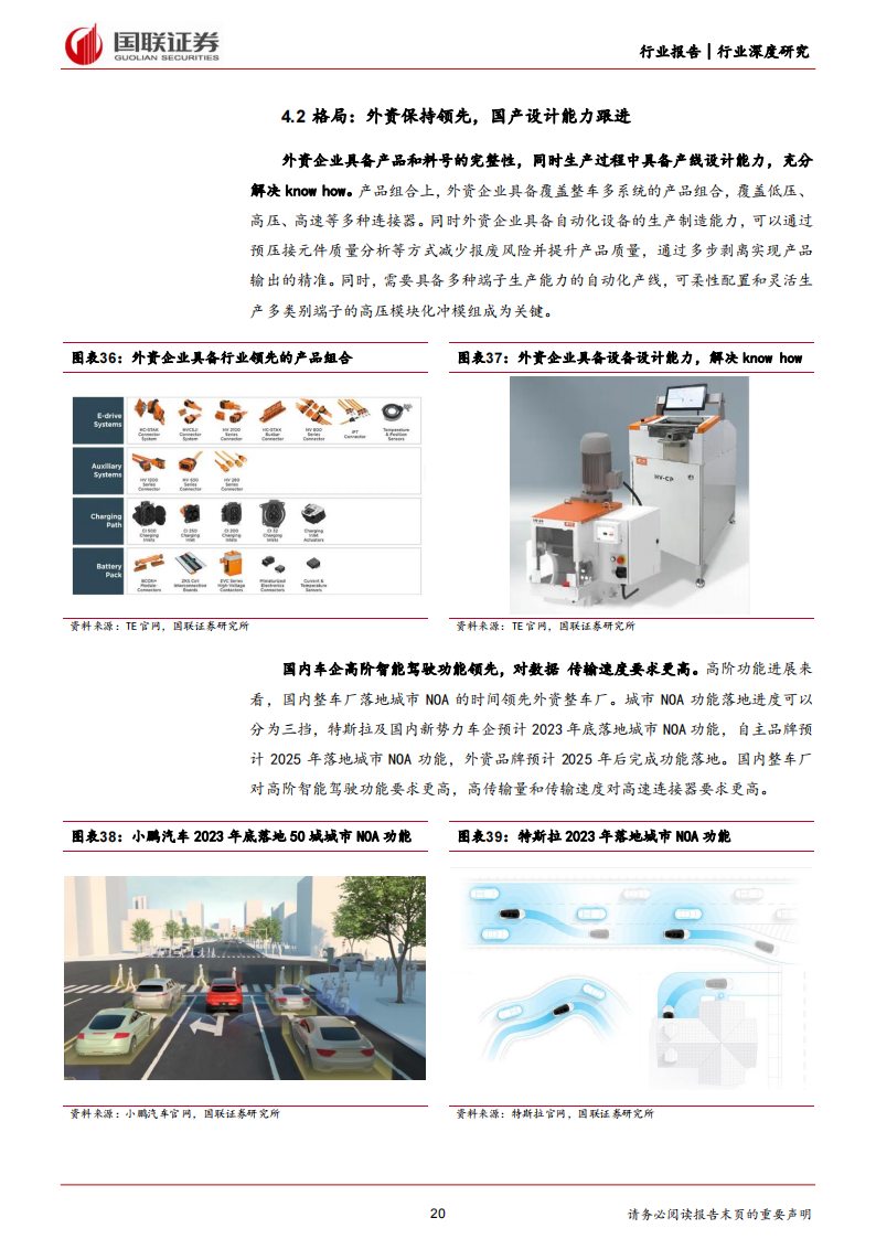 汽车行业专题报告：高速连接器加速，国产替代正当时_19.png