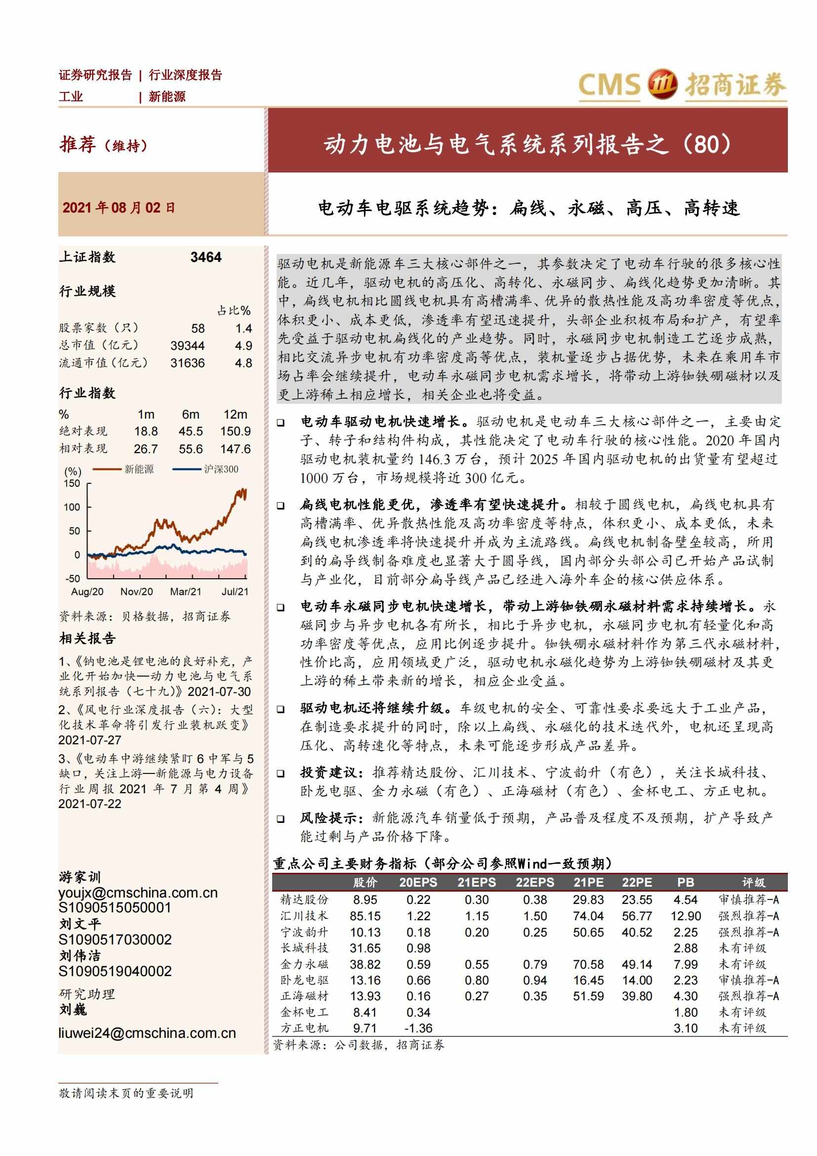 电动车电驱系统趋势研究：扁线、永磁、高压、高转速_00.jpg