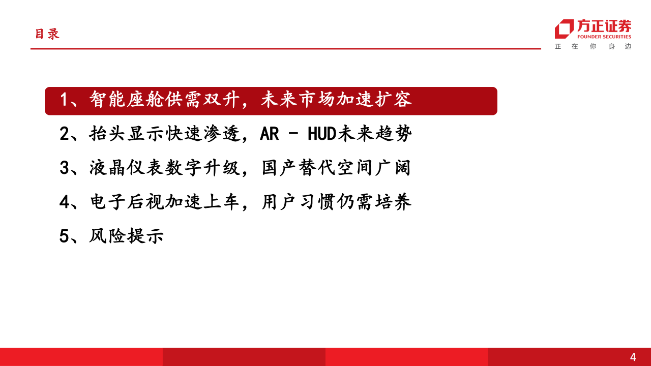 汽车智能座舱行业专题报告：智能座舱风起，上行周期来临_03.png
