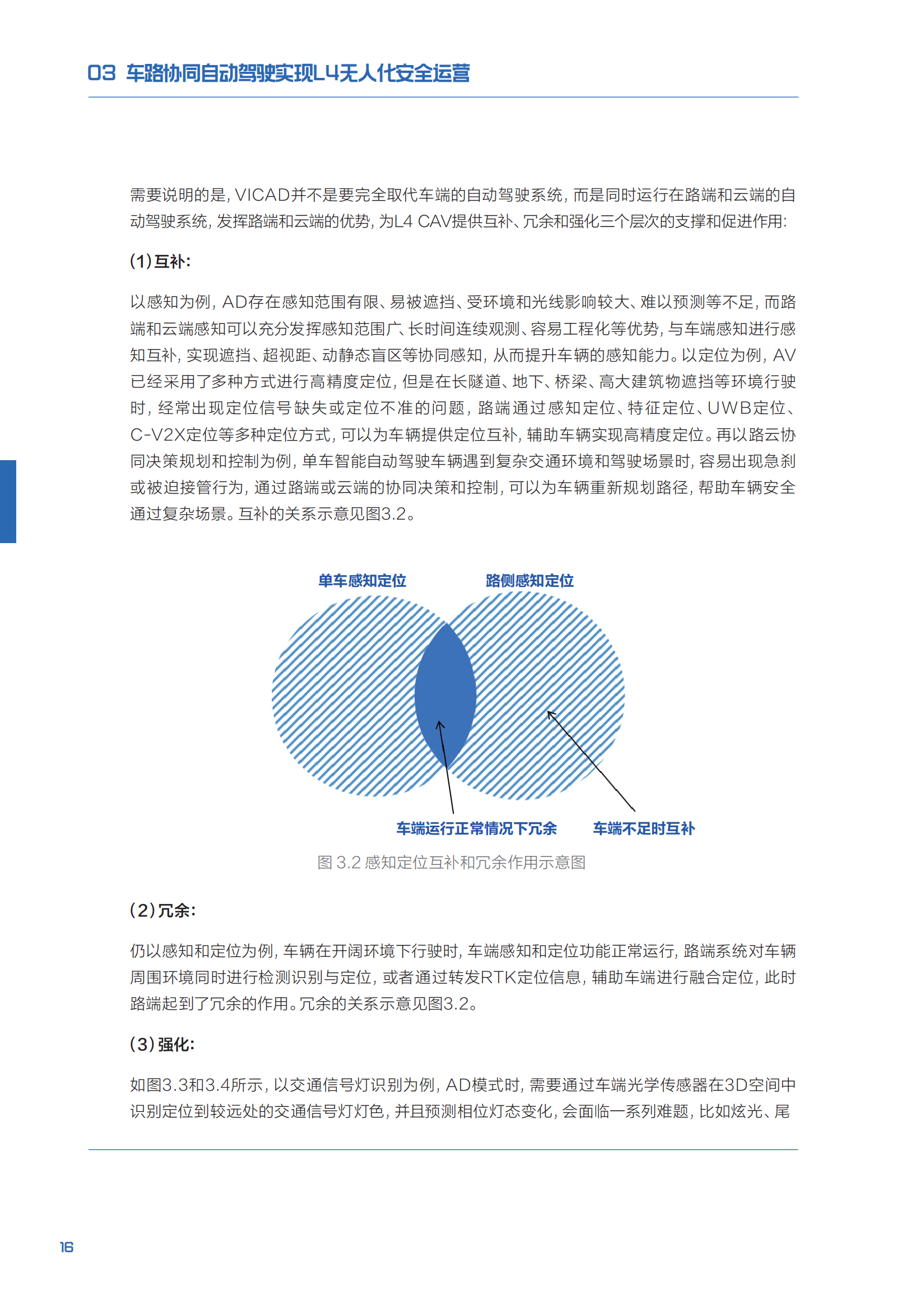 《面向自动驾驶的车路协同关键技术与展望2.0》_27.png