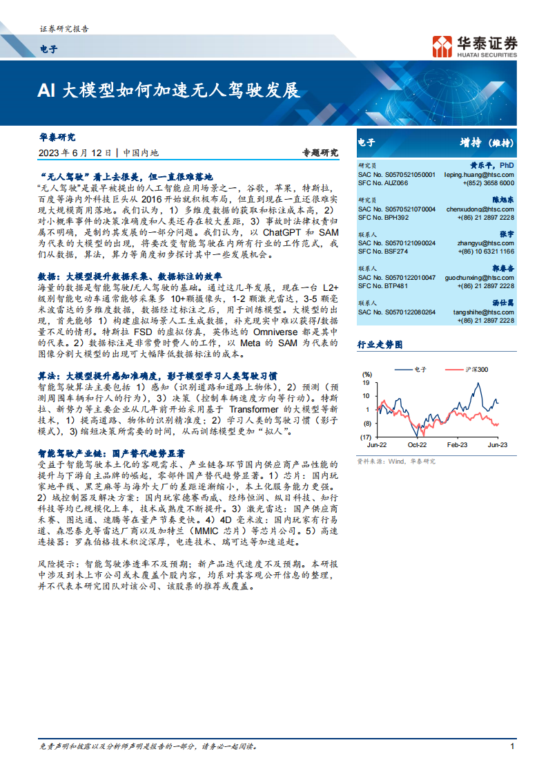 电子行业专题研究：AI大模型如何加速无人驾驶发展_00.png