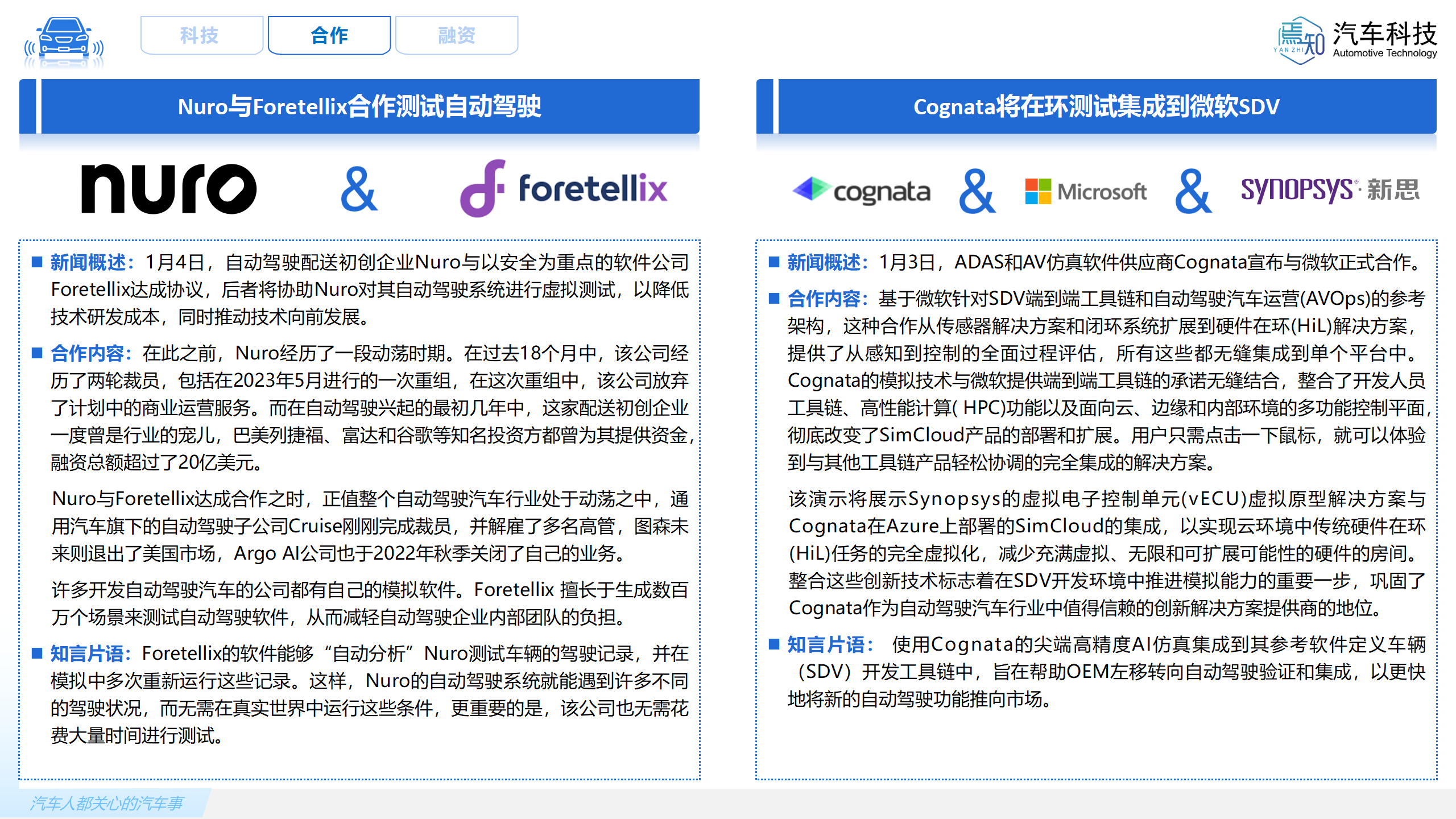 知见:焉知智电产业1月刊【汽车人都关心的汽车事】-终版_28.png